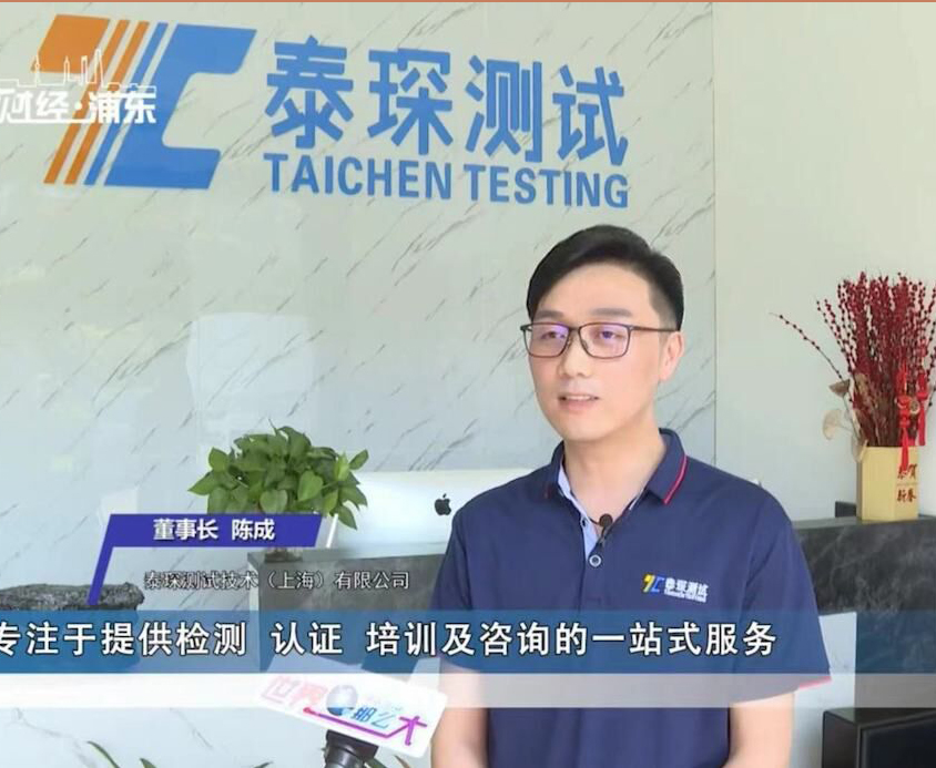 媒体报道——上海电视台来我公司采访报道